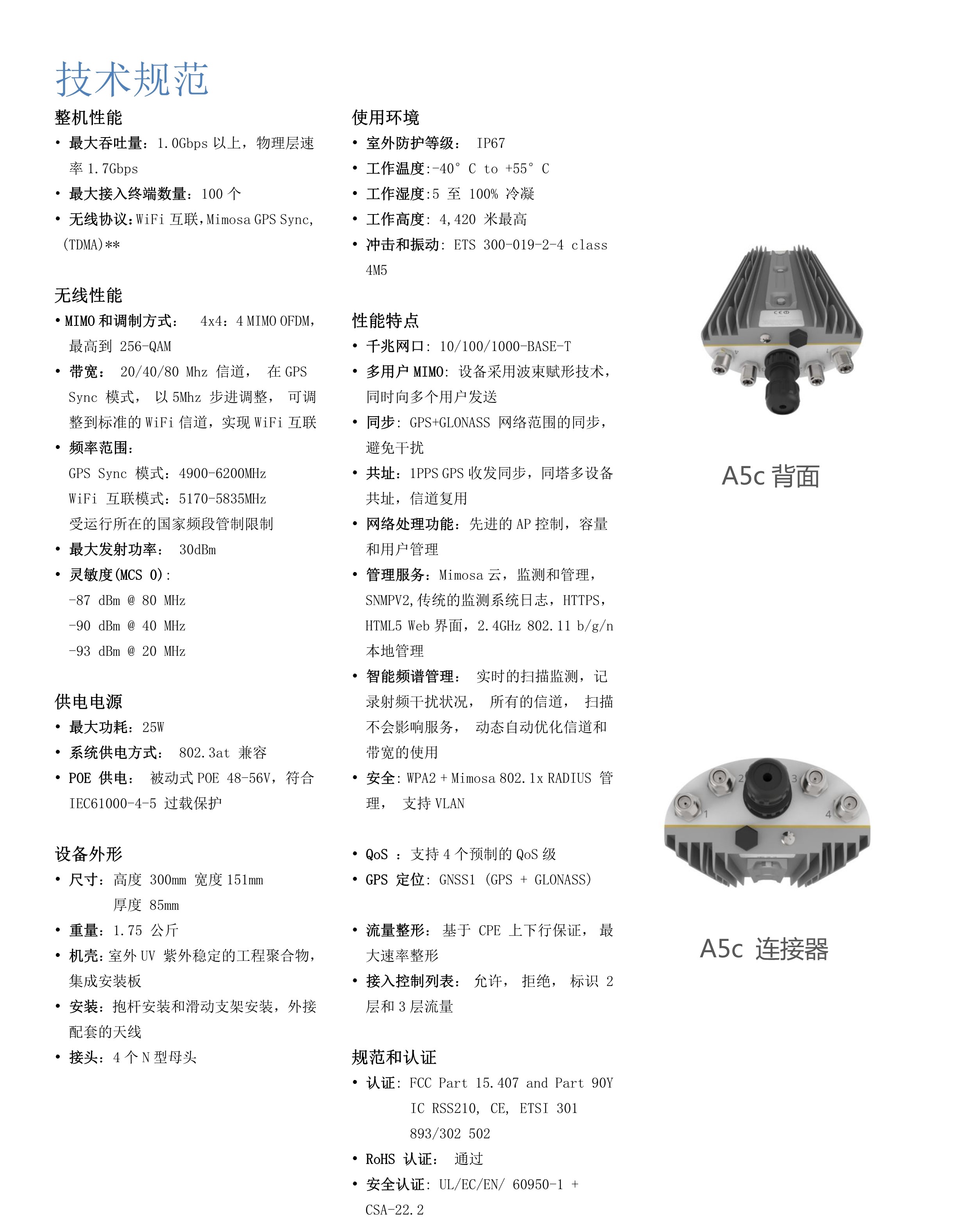 A5c datasheet-cn_2.jpg